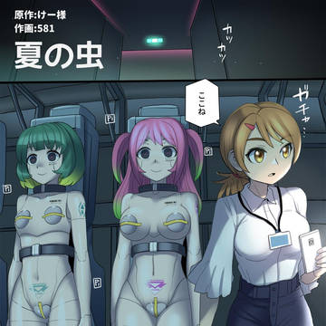 夏の虫・加筆