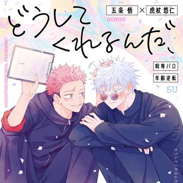 3/20【五悠】新刊サンプル
