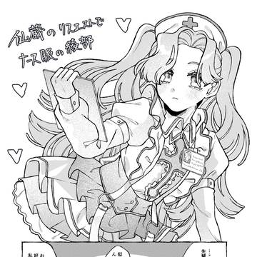 【綾仙】ナース服 ※女装