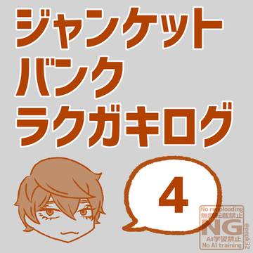 JB LOG 4