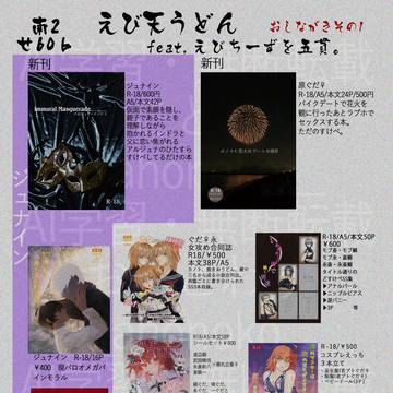 【HARU COMIC CITY 35】お品書き