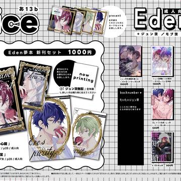 【3/20】おしながき【Eden夢】