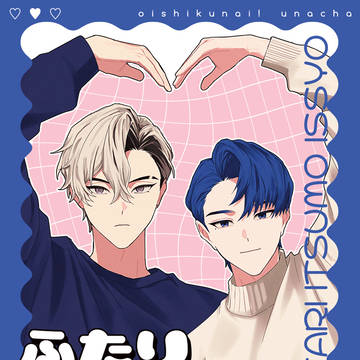 【左右不明】春コミ新刊サンプル