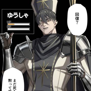 ギリギリまで攻める冷徹僧侶(絶対死なせない)