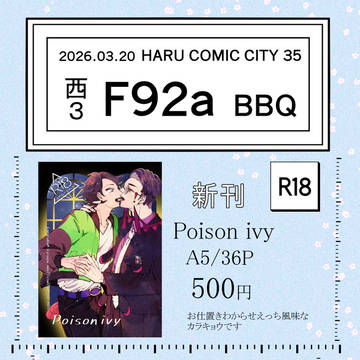 3/20春コミお品書き