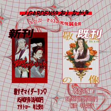 J庭59おしながき