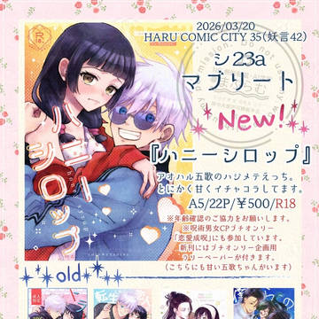 3/20 HARU COMIC CITY35【お品書き】