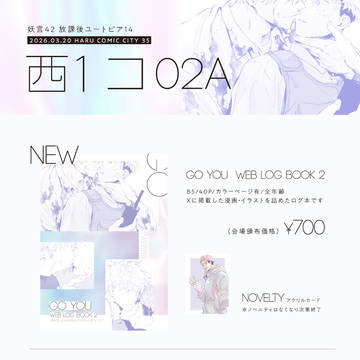 3/20 HARU COMIC CITY 35 お品書き
