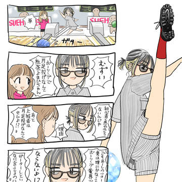 ボーリングまひちゃん