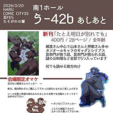 2026年3月20日忍FESお品書き