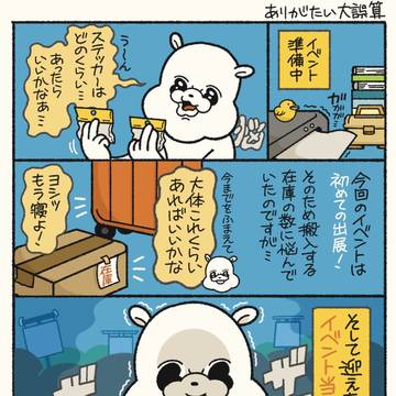 ありがたい大誤算+『26と27』の絵日記
