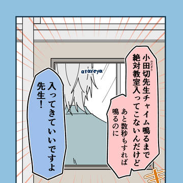 律儀な数学教師小田切先生　チャイム編