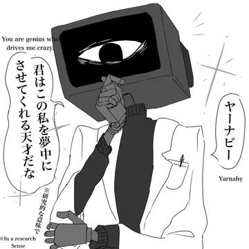 無意識セクシー博士