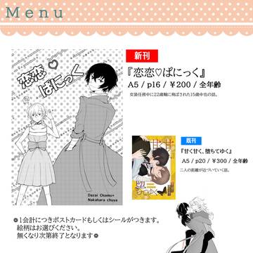 【3/20 春コミ お品書き】