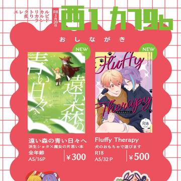 3/20 春コミ おしながき