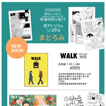3月20日 HCC35 幸福の在り処19 新刊のご案内