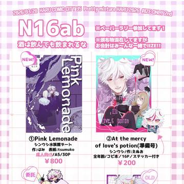 【春コミ】#IIZEONLY2nd お品書き【3/20】