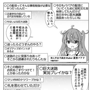 迷いながら年齢を詐称してるVtuber