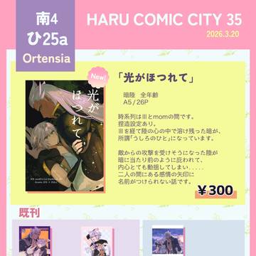 【3/20　HARU COMIC CITY 35】　お品書き