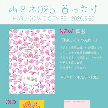 【3/20春コミ】お品書き