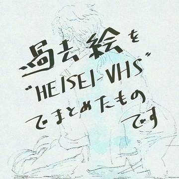 御影先生過去絵まとめ