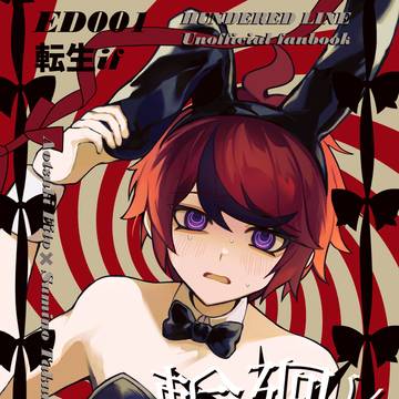 輪廻して贖罪【衛拓新刊サンプル】