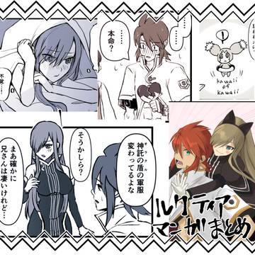 ルクティアWEB漫画まとめ