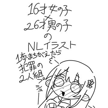 一歩間違えたら終わる恋
