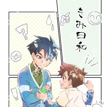 【リュウハヤ新刊】きみ日和【HARUコミ新刊】