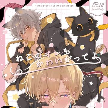【3/20新刊サンプル】ねこのオレもかわいがってよ（アベ穹）