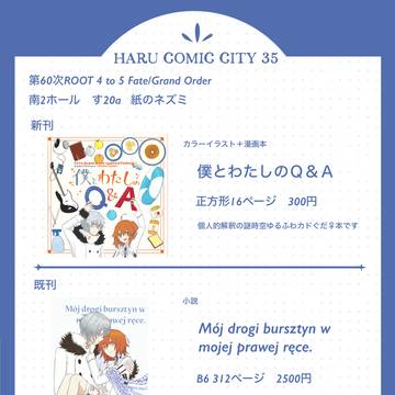 3/20　春コミおしながき