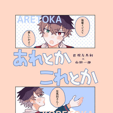 【3/20 CLB45】 新刊サンプル