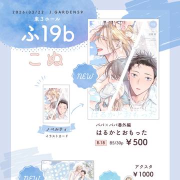 【J庭59】お品書き