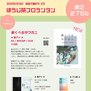 【法廷で逢おう23】お品書き
