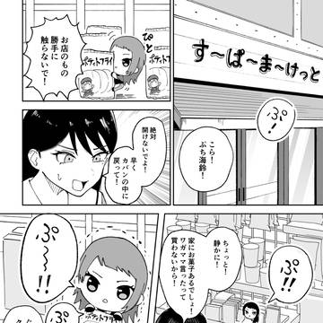 ぷ！とお買い物