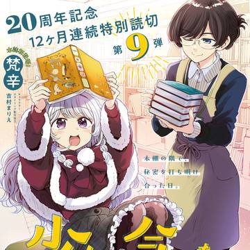 コミック百合姫5月号に読切掲載しております