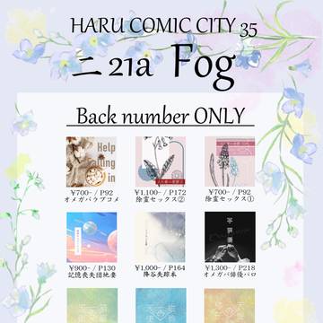 【3/20 おしながき】
