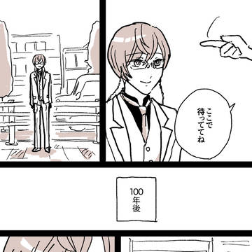 さに亀と転生