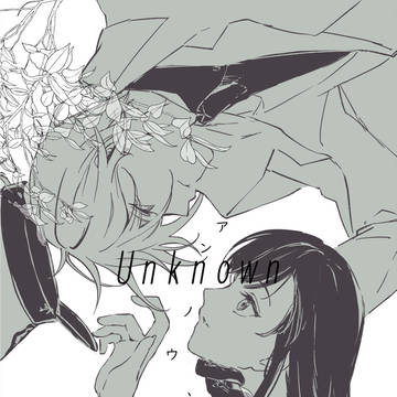 新刊サンプル「Unknown」