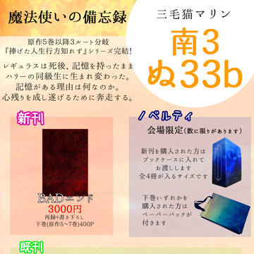 【3/20】お品書き【魔法使いの備忘録】3/29通販予約開始