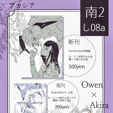 3/20春コミおしながき