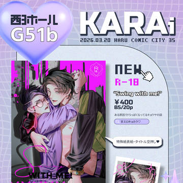 【3/20 HARU COMIC CITY35 お品書き】