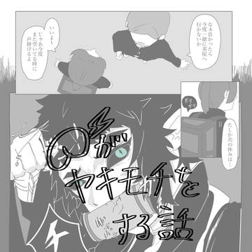 🍑がヤキモチする話