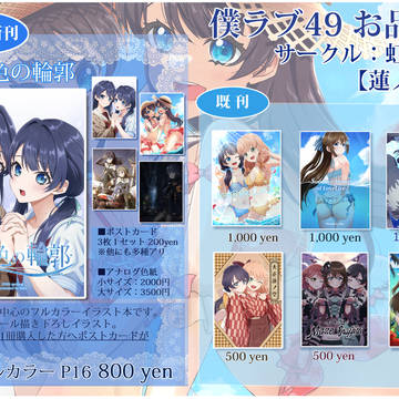 僕ラブ49新刊