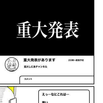 バ美肉おじいちゃん、重大発表をする