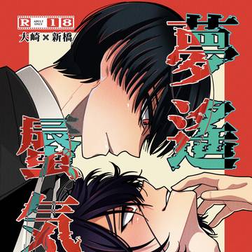 3/20緋色を解く　大新サンプル