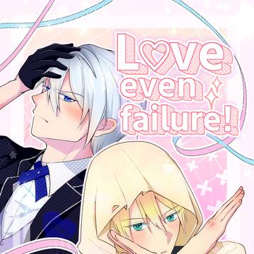 Love even failure!