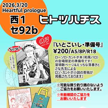 3/20 ハトプロお品書き