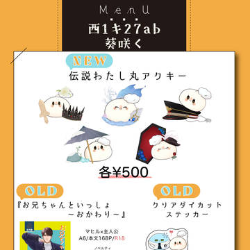 【3/20レンアイ深化論5】お品書き