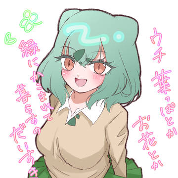 ギャルフシギダネ